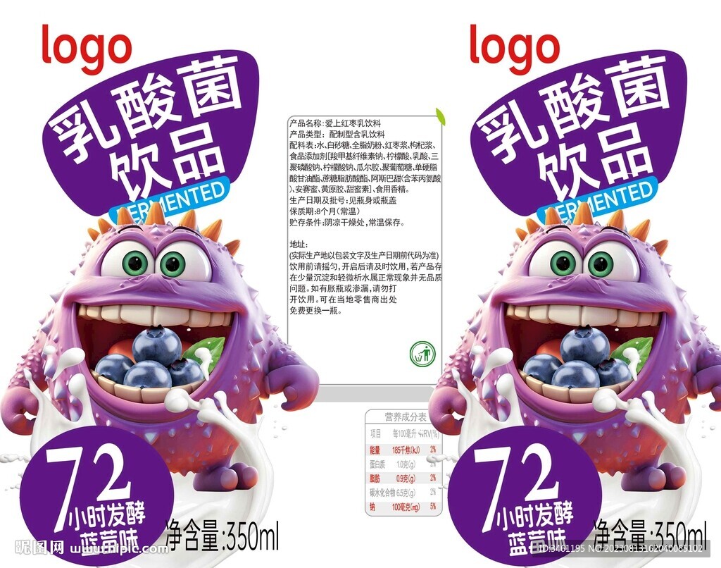 蓝莓味乳酸菌瓶装标签分层图