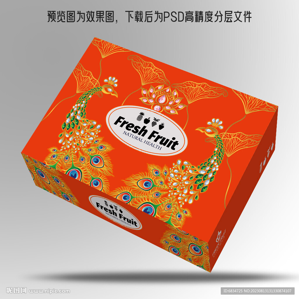 水果礼盒平面展开图