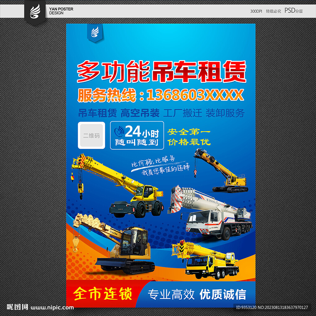 吊车海报