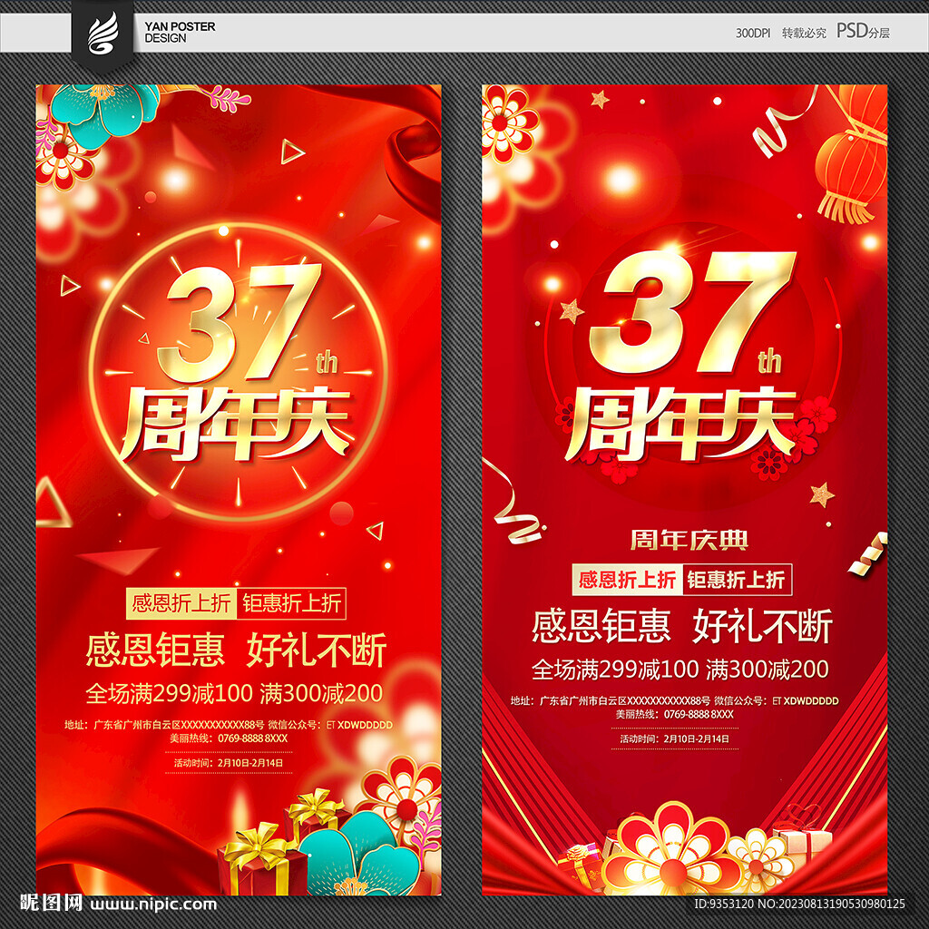 37周年庆