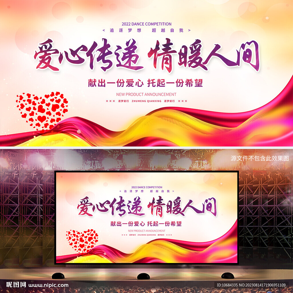 慈善海报公益海报