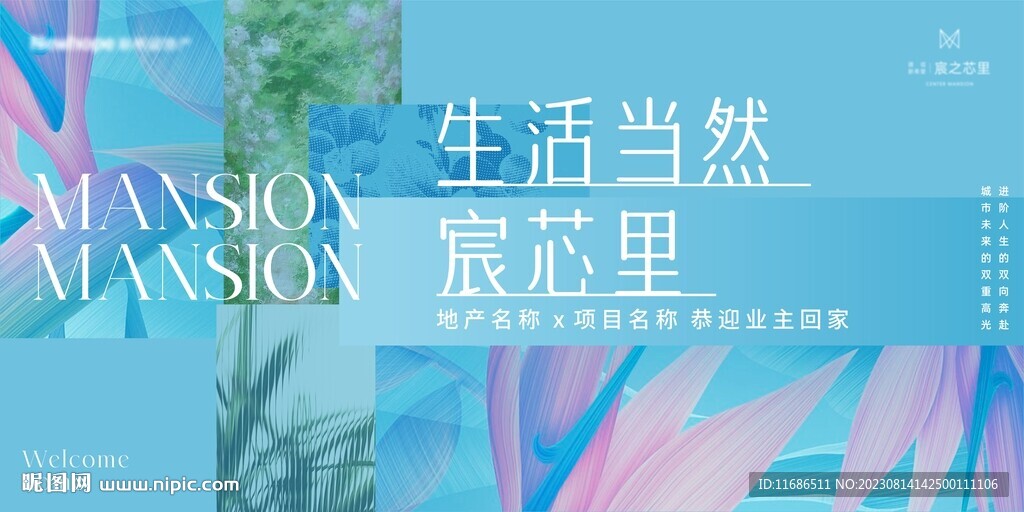 地产艺术唯美开盘展板