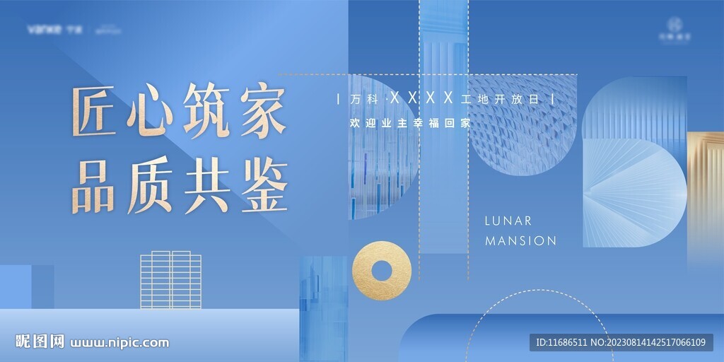 蓝色地产艺术高端展板
