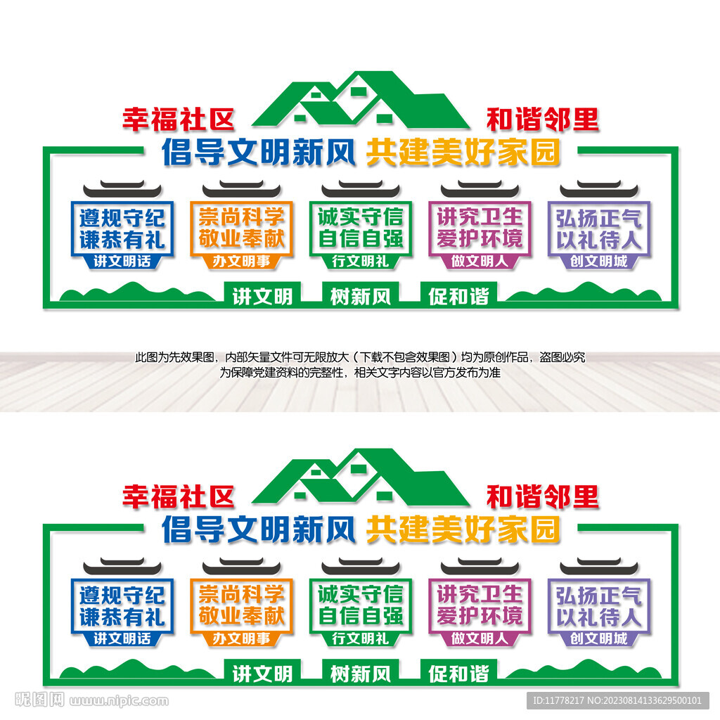 社区幸福邻里小区文化墙