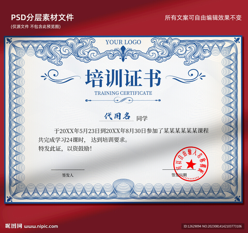 培训证书