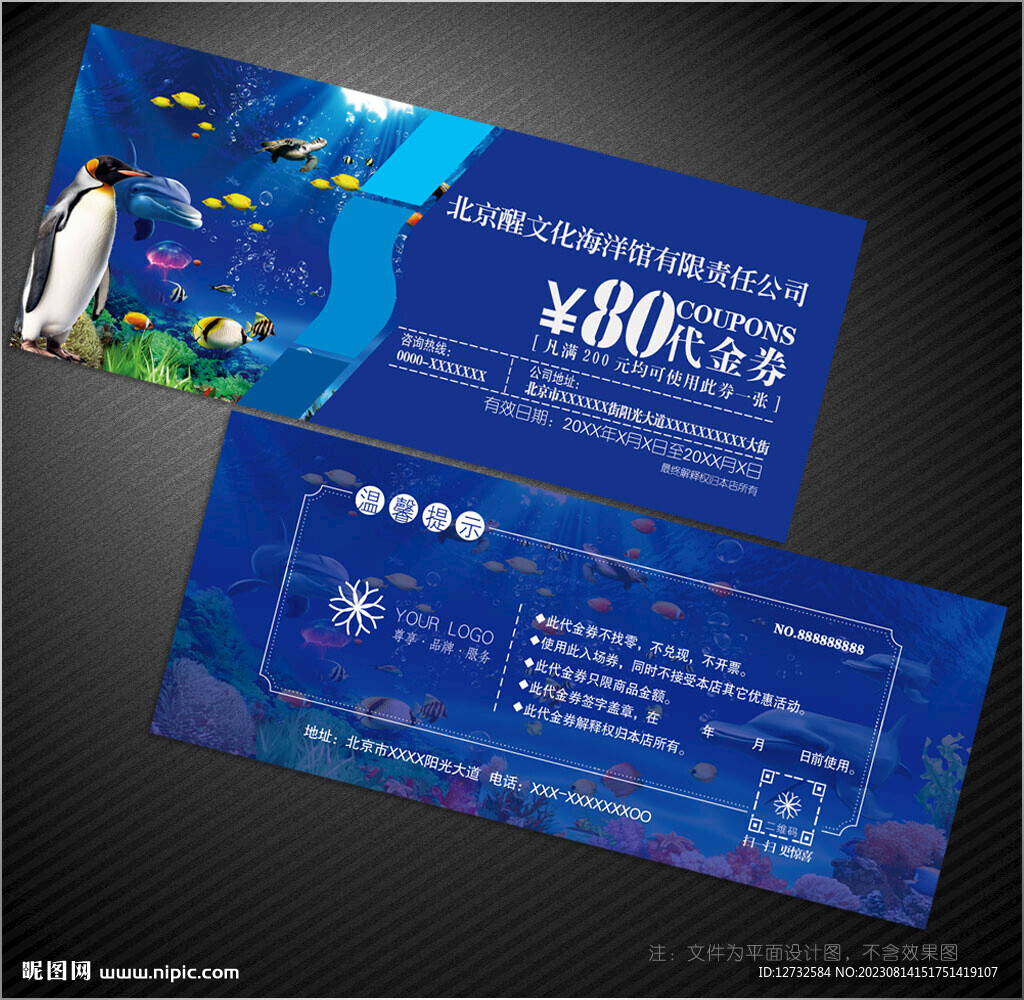 海洋馆代金券