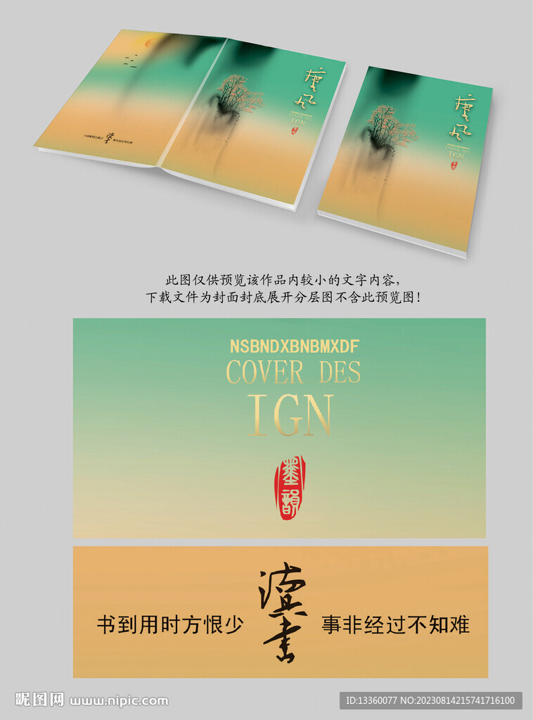 作文本 摘抄本 封面封皮