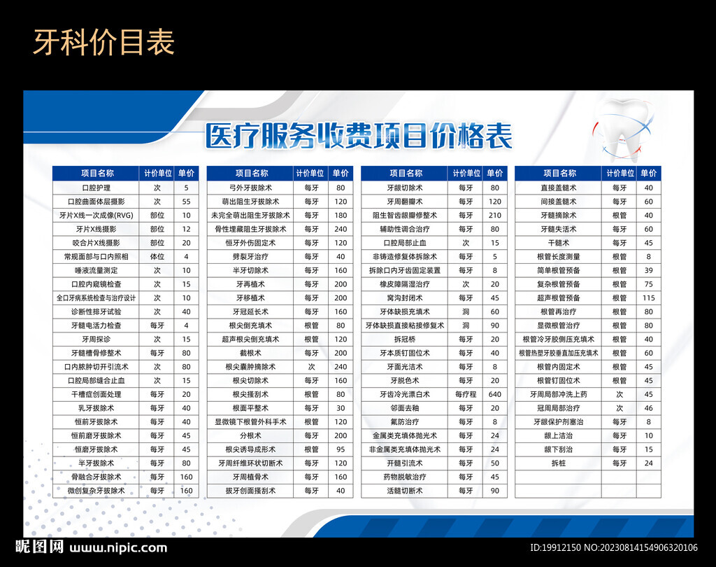 口腔价目表