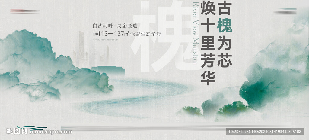 中式地产提案海报