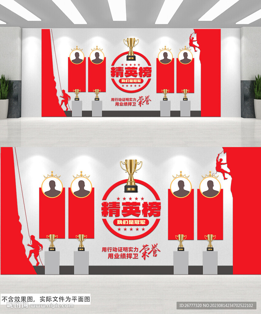 销冠销售业绩企业文化墙