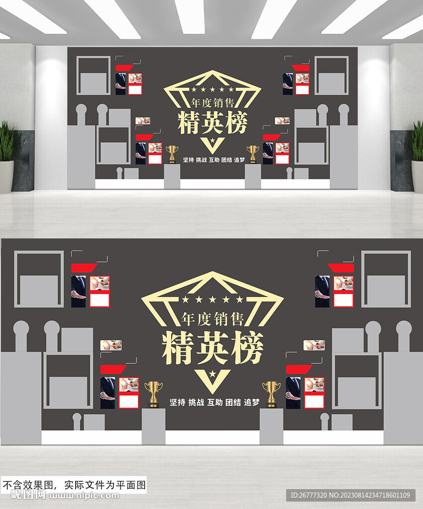 销冠销售业绩企业文化墙