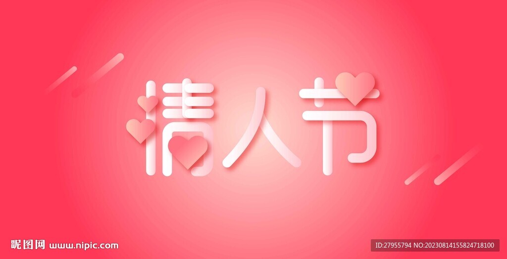 情人节背景矢量