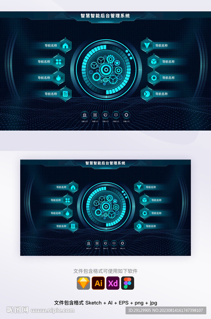 科技机械齿轮3D图标后台首页