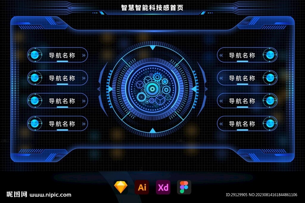 蓝色科技机械齿轮后台系统首页