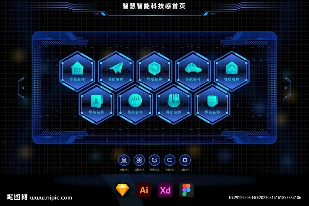 科技蓝几何立体图标酷炫智慧系统