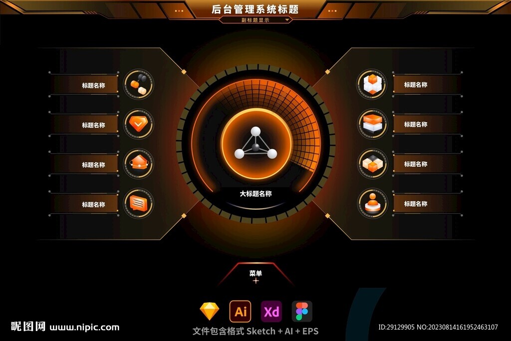 酷炫橙黄色后台系统入口PC首页