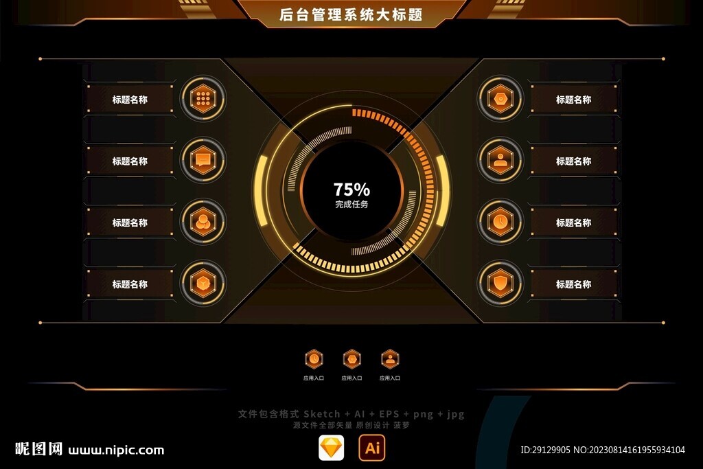 橙黄色科技几何旋转圆环后台首页