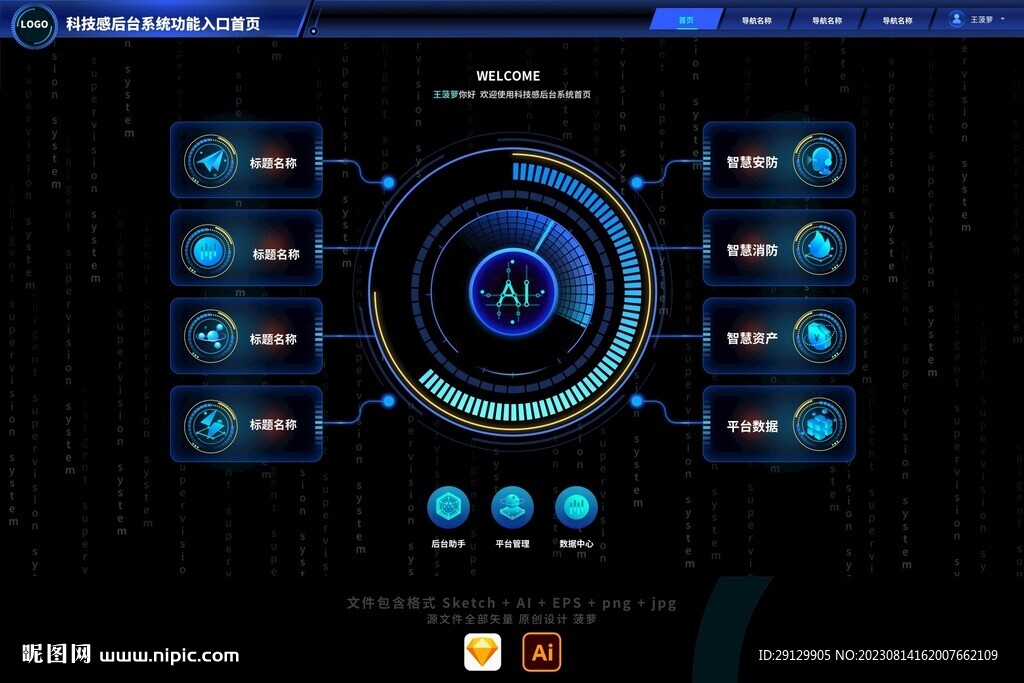 蓝色科技感3D图标后台系统首页