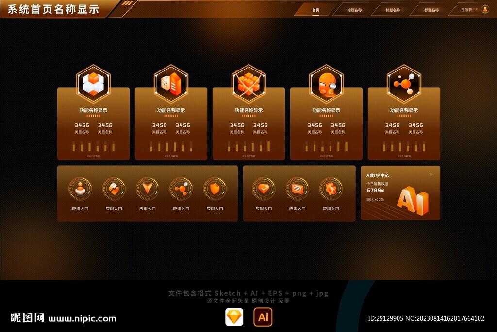 橙黄色3D图标模块入口应用首页