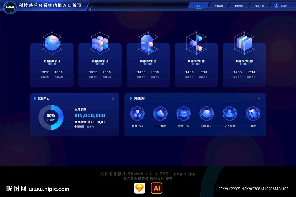 科技蓝3D图标功能应用后台首页