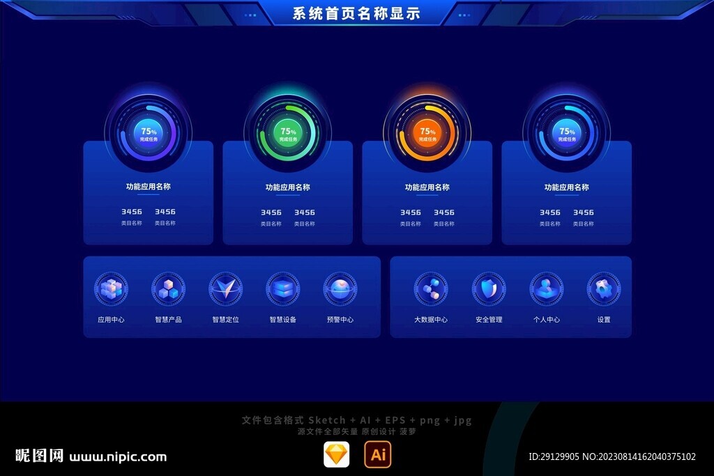 科技蓝色3D图标仪表盘应用首页