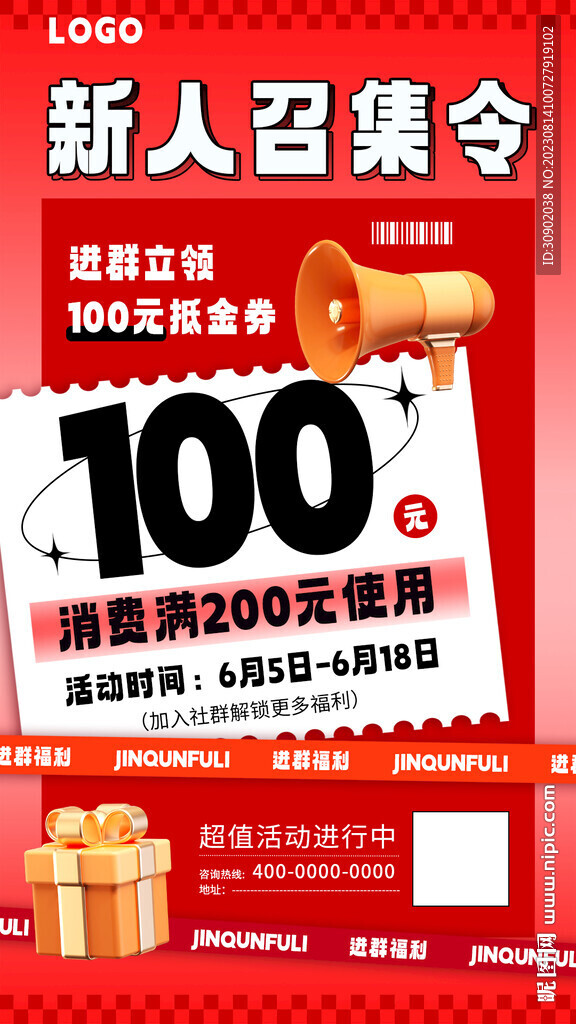 进群活动优惠券折扣活动