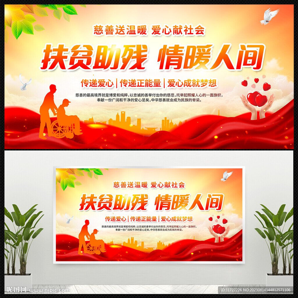 扶贫助残情暖人间