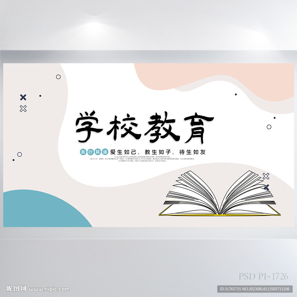 大气创意学校教育教学展板海报