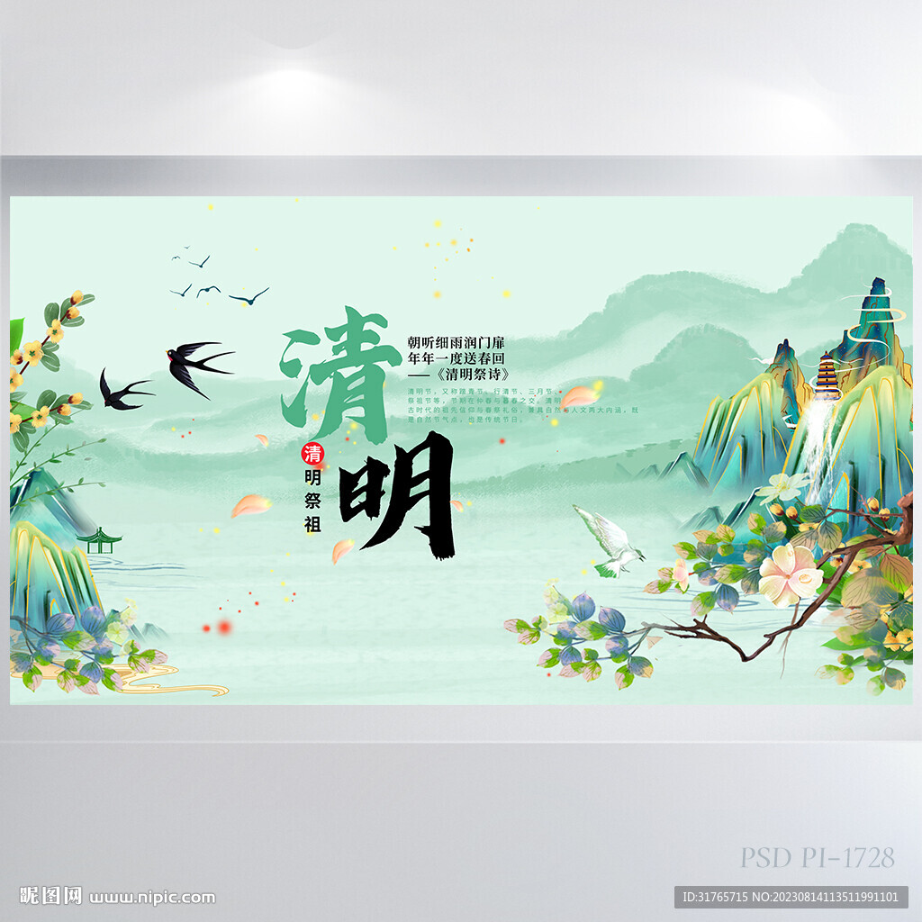 大气中国风清明节介绍展板海报