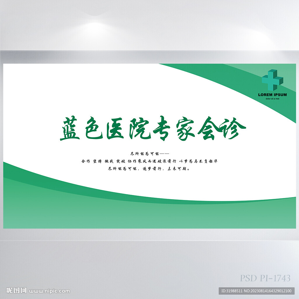 蓝色医院专家会诊展板海报设计