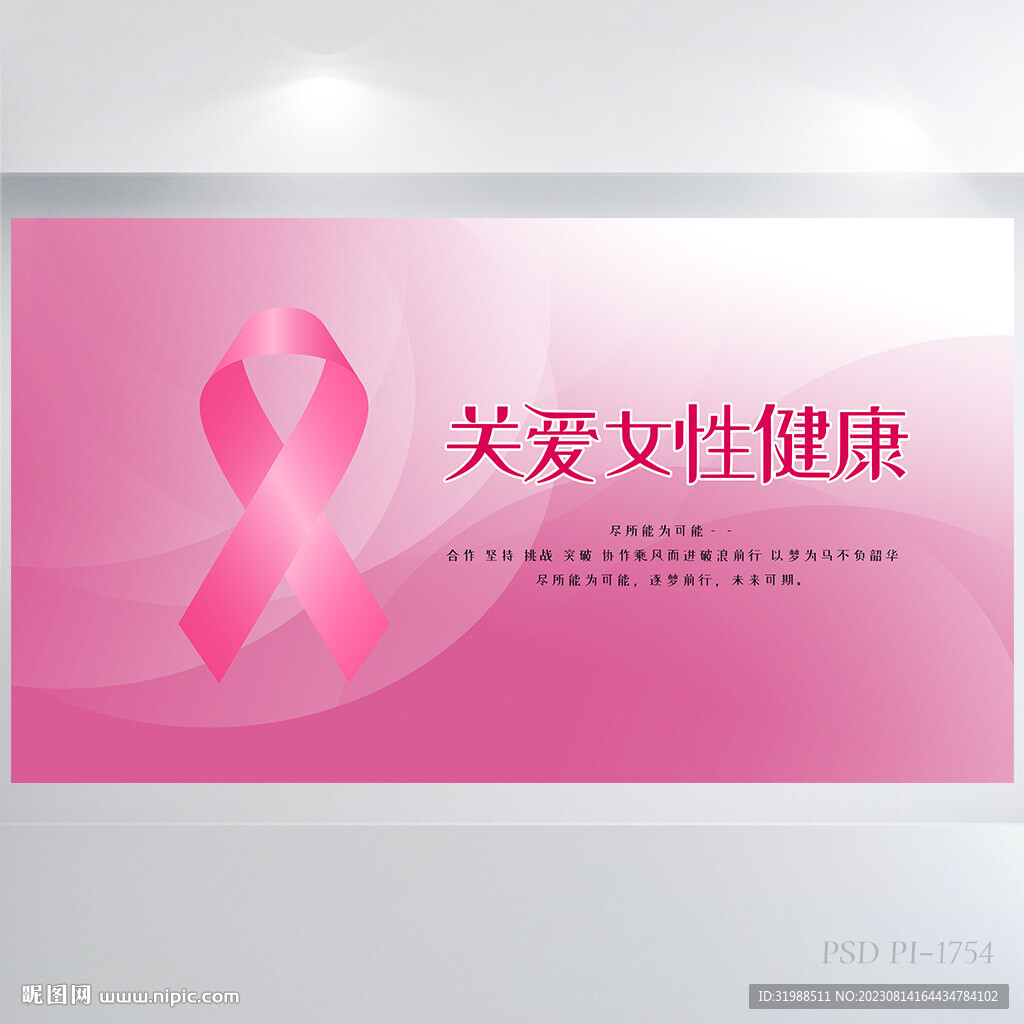 关爱女性健康背景展板海报设计