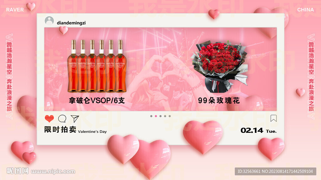 情人节酒吧拍卖大屏