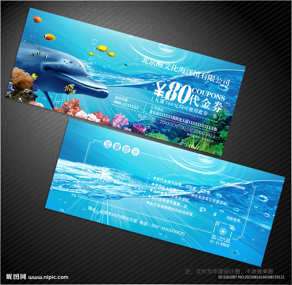 海洋馆代金券