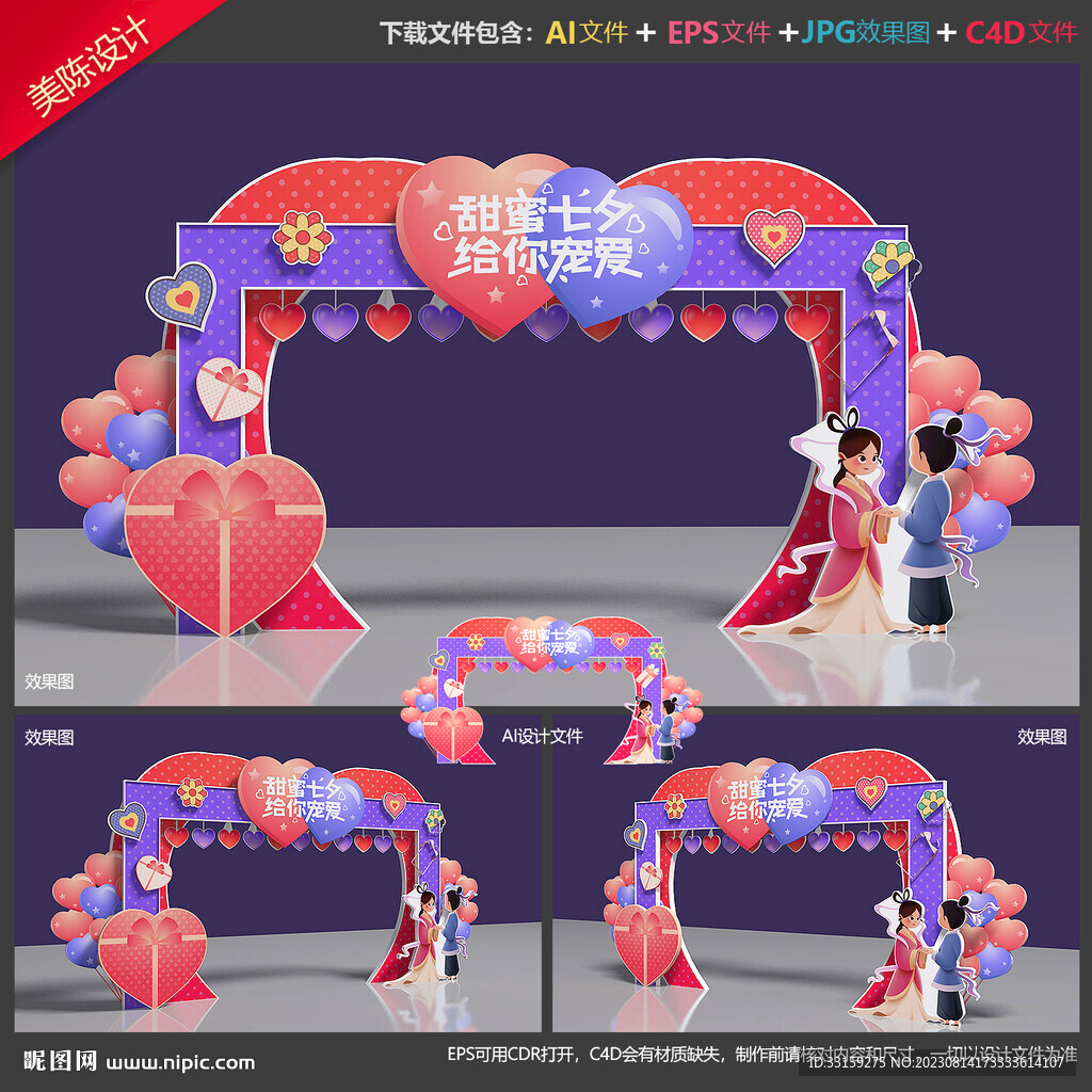 七夕情人节拱门