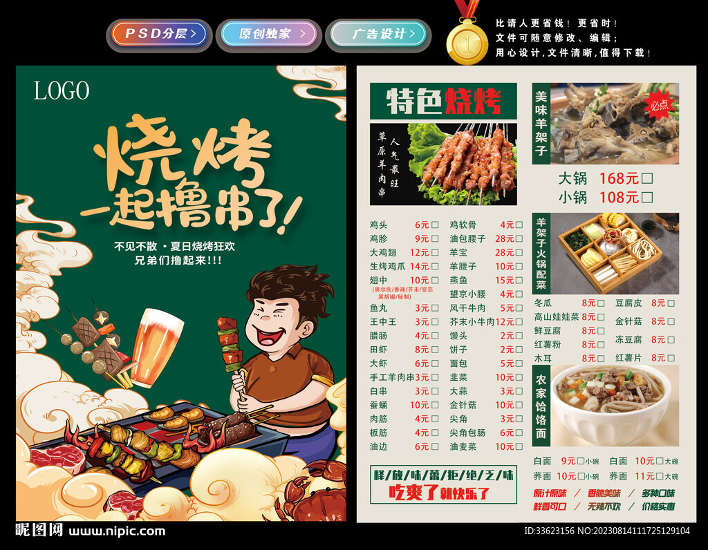 烧烤店菜单