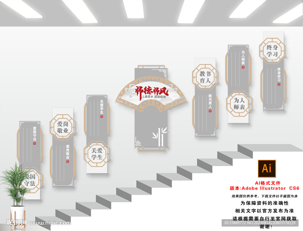 校园楼梯文化墙