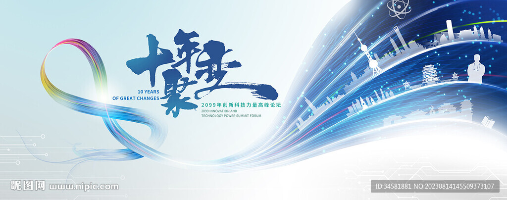 十周年无限符号论坛