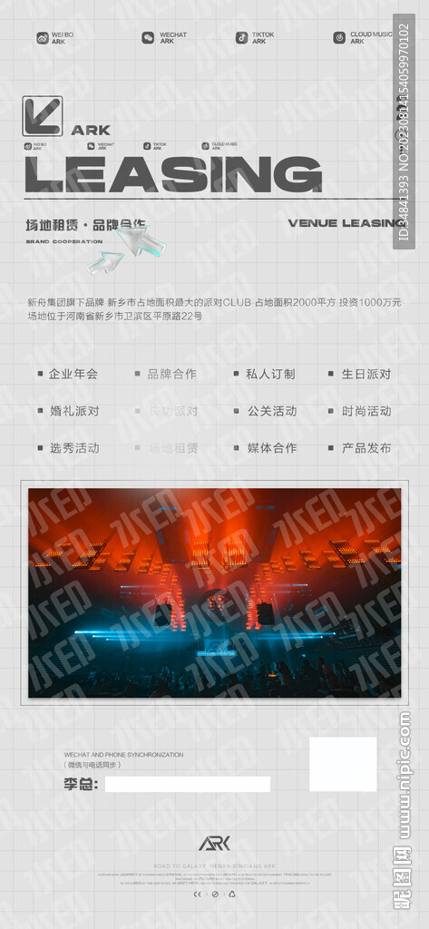 酒吧场地租赁海报