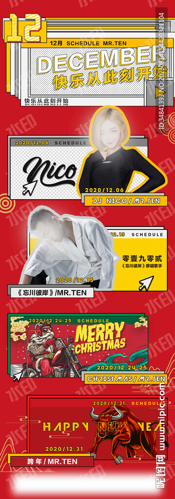 整月嘉宾海报酒吧