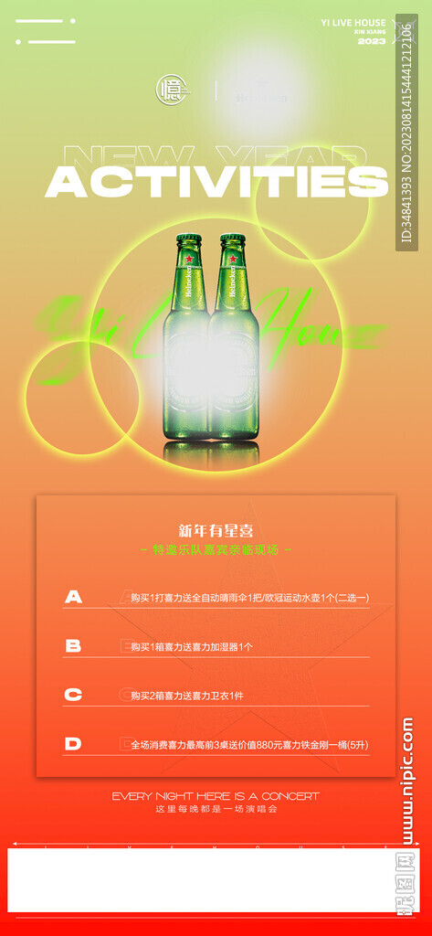 夜店酒吧酒水海报