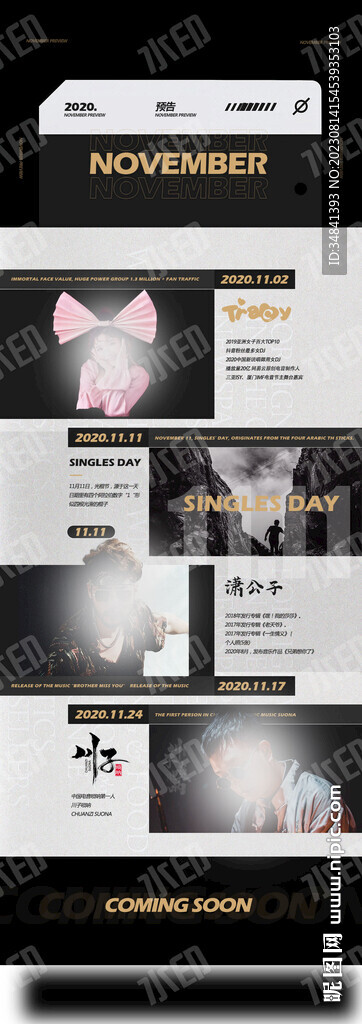 酒吧嘉宾整月海报