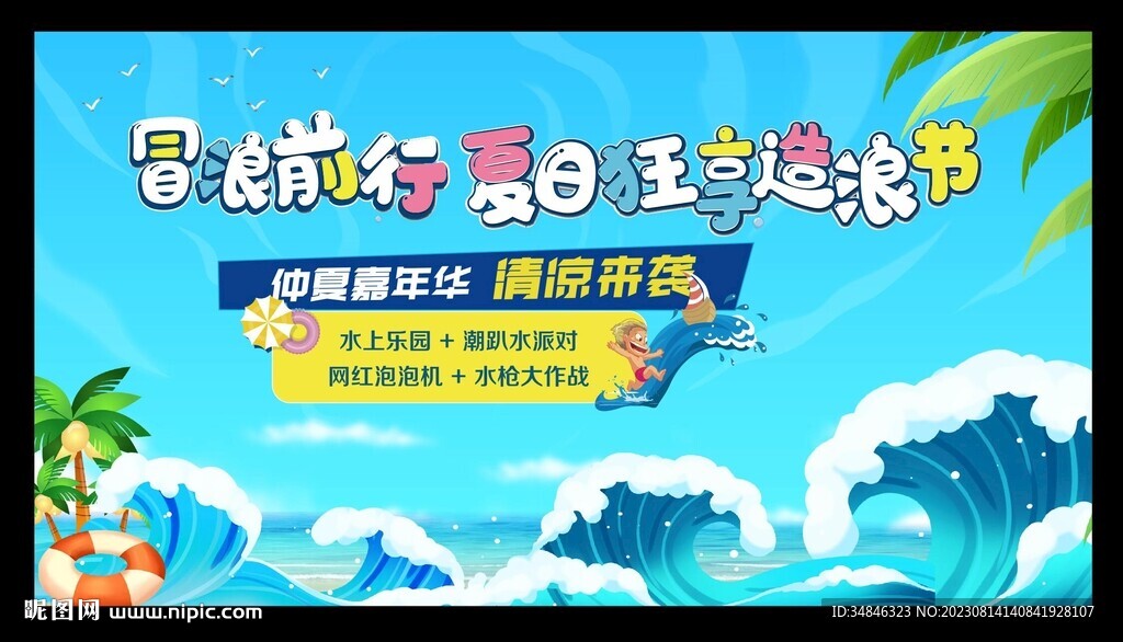 水上乐园背景图片