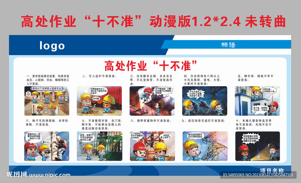 高空作业十不准