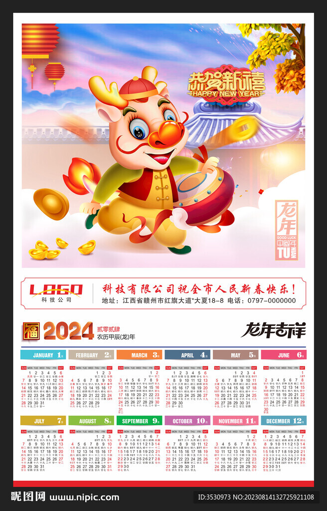 2024新年元旦海报