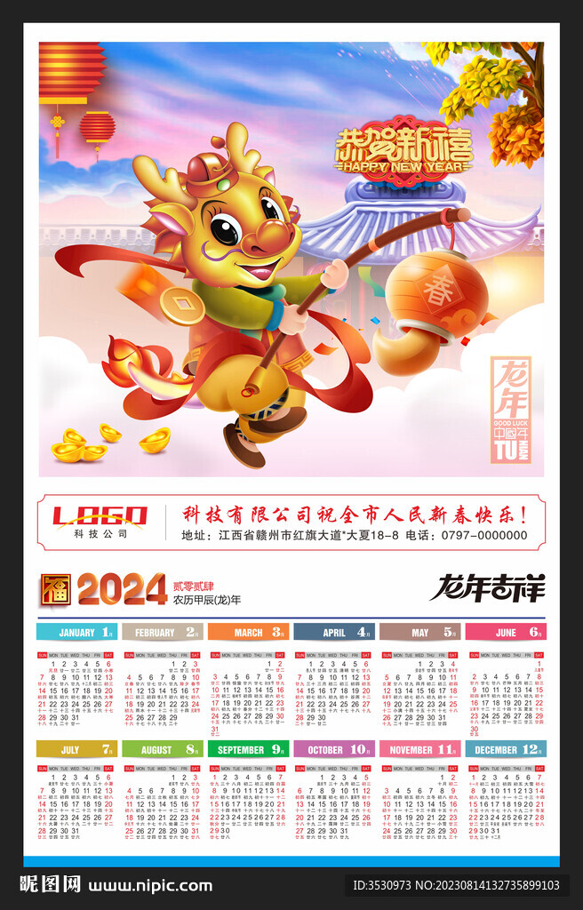 2024年历龙年元旦海报