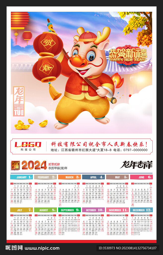 新年海报2024年历元旦海报