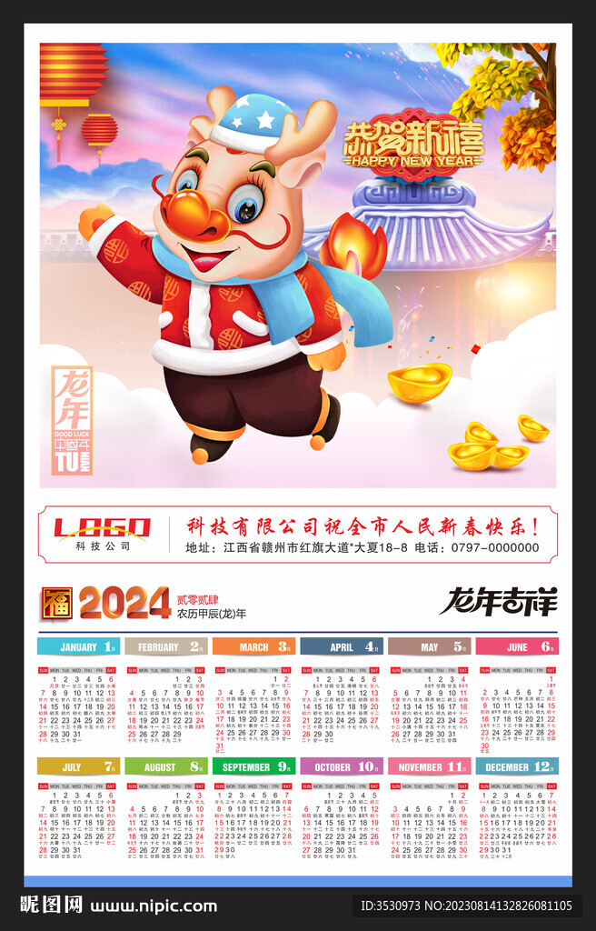 2024年历挂历龙年新春海报