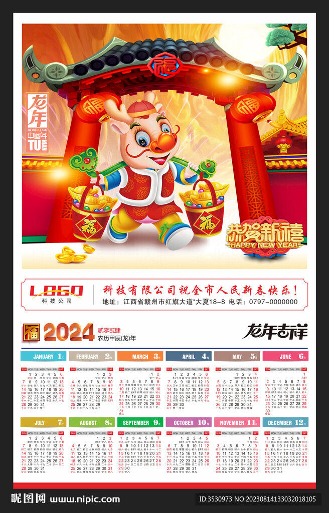 喜庆送财章子2024龙年海报