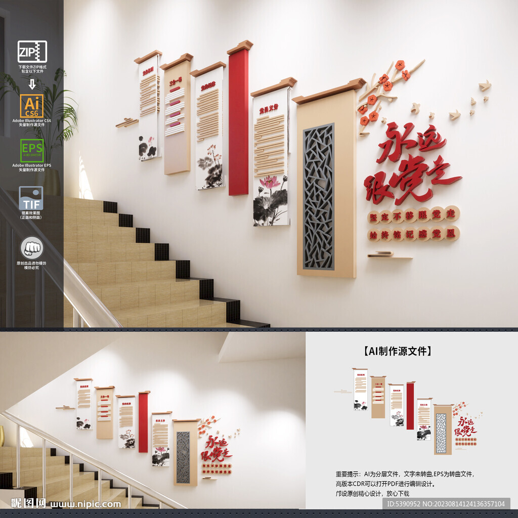 中式党建楼梯文化墙