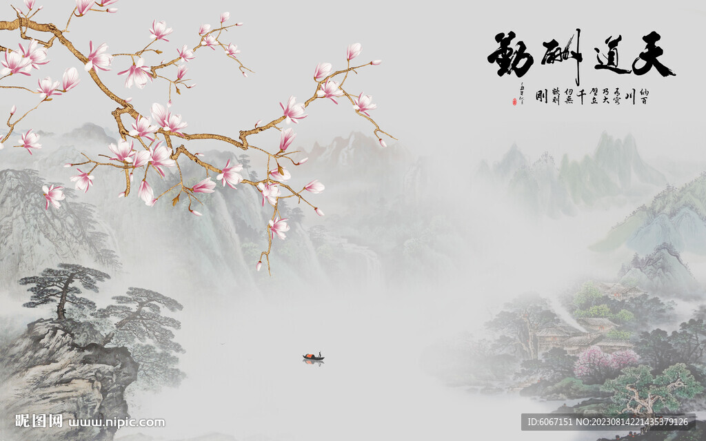 天道酬勤背景墙